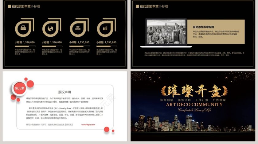 璀璨开盘PPT 第5张