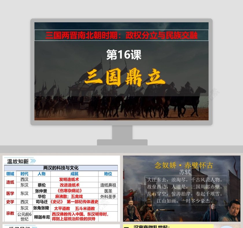 第-16教学ppt课件第1张