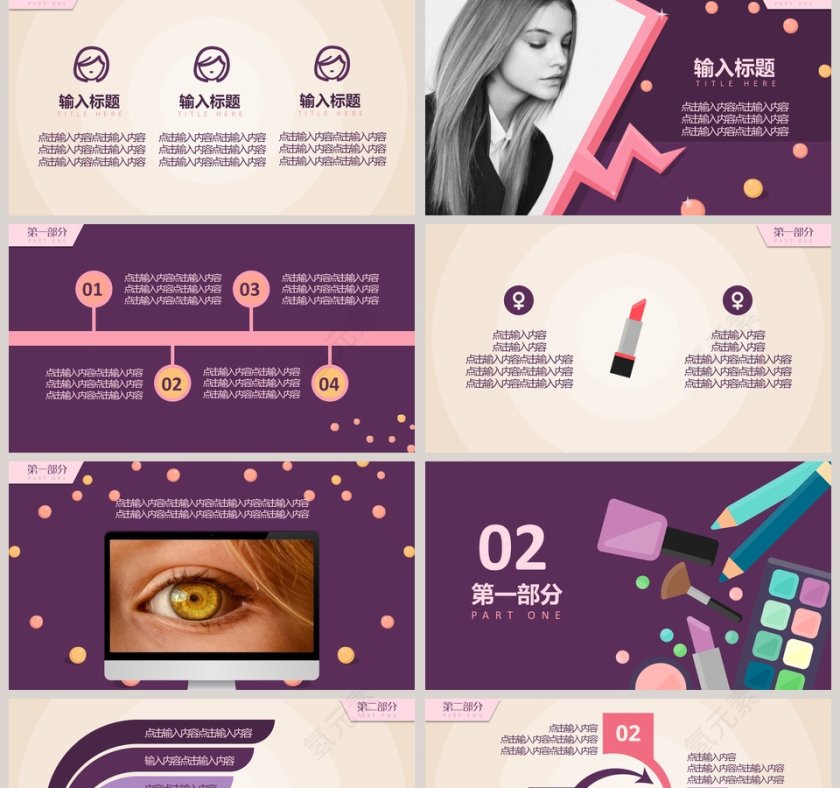 美容行业通用PPT模板美容产品介绍ppt第2张