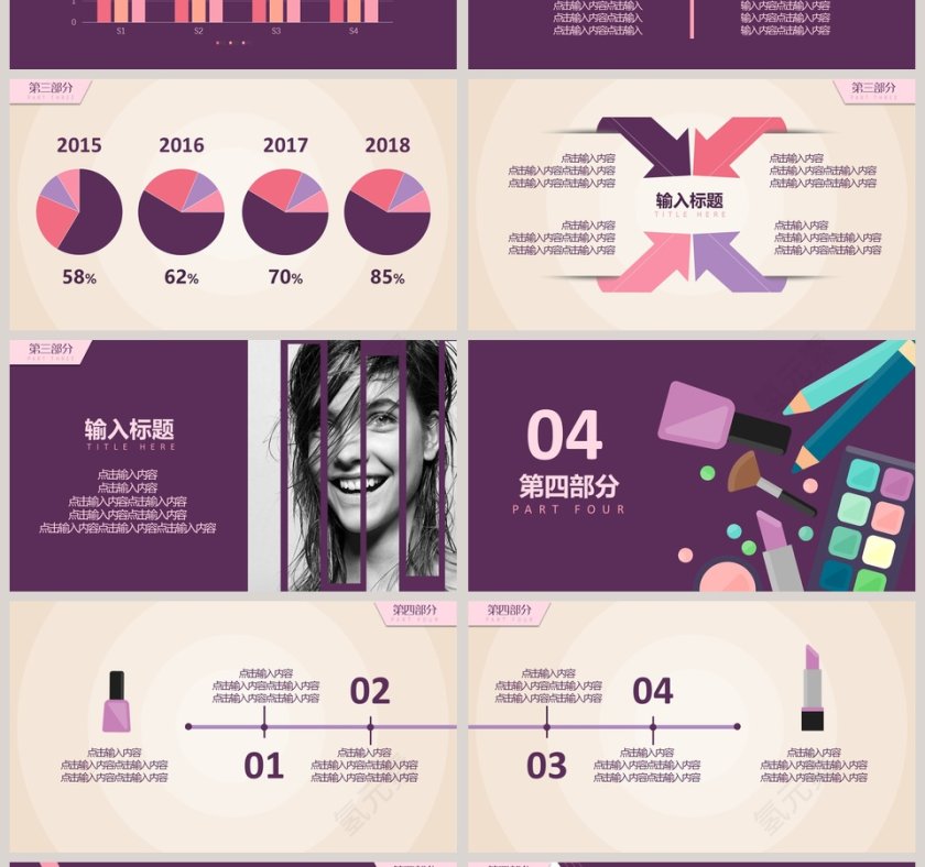 美容行业通用PPT模板美容产品介绍ppt第4张