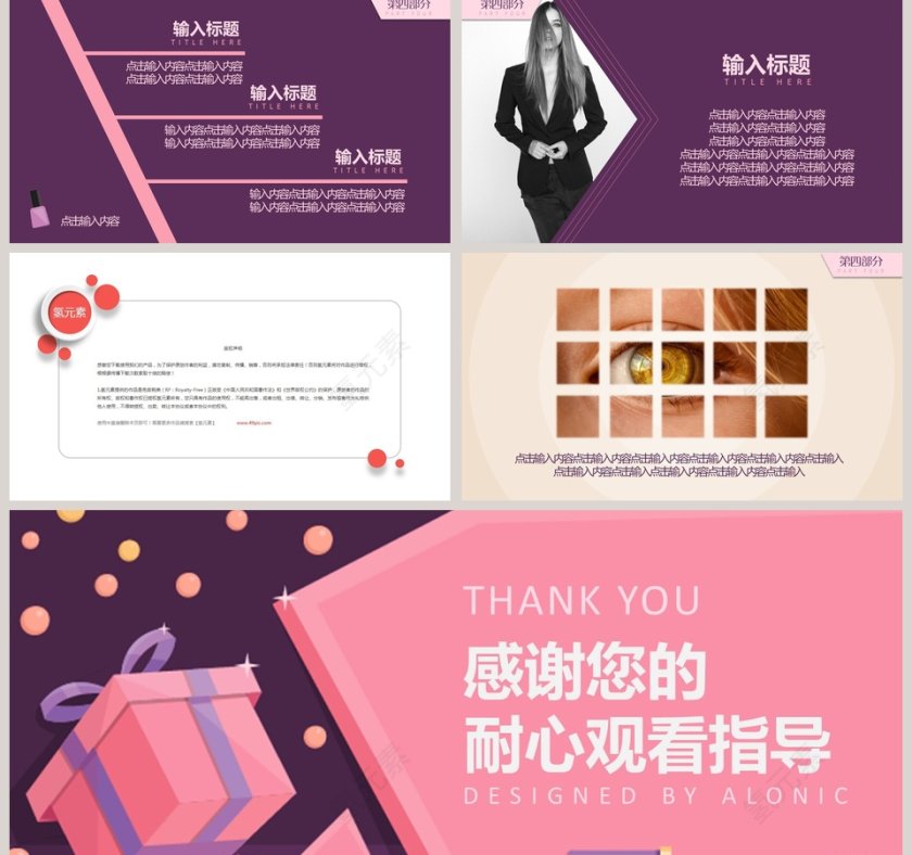 美容行业通用PPT模板美容产品介绍ppt第5张