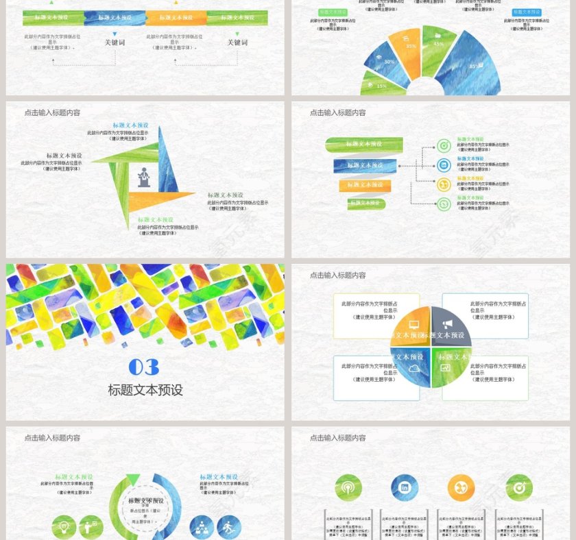 水彩时尚汇报总结通用模板第3张