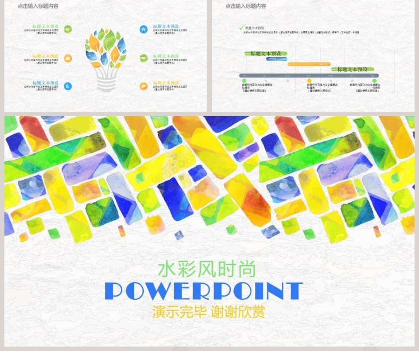 水彩时尚汇报总结通用模板第5张