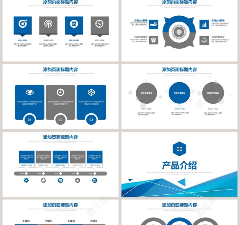 创业融资商业计划书PPT模板第2张