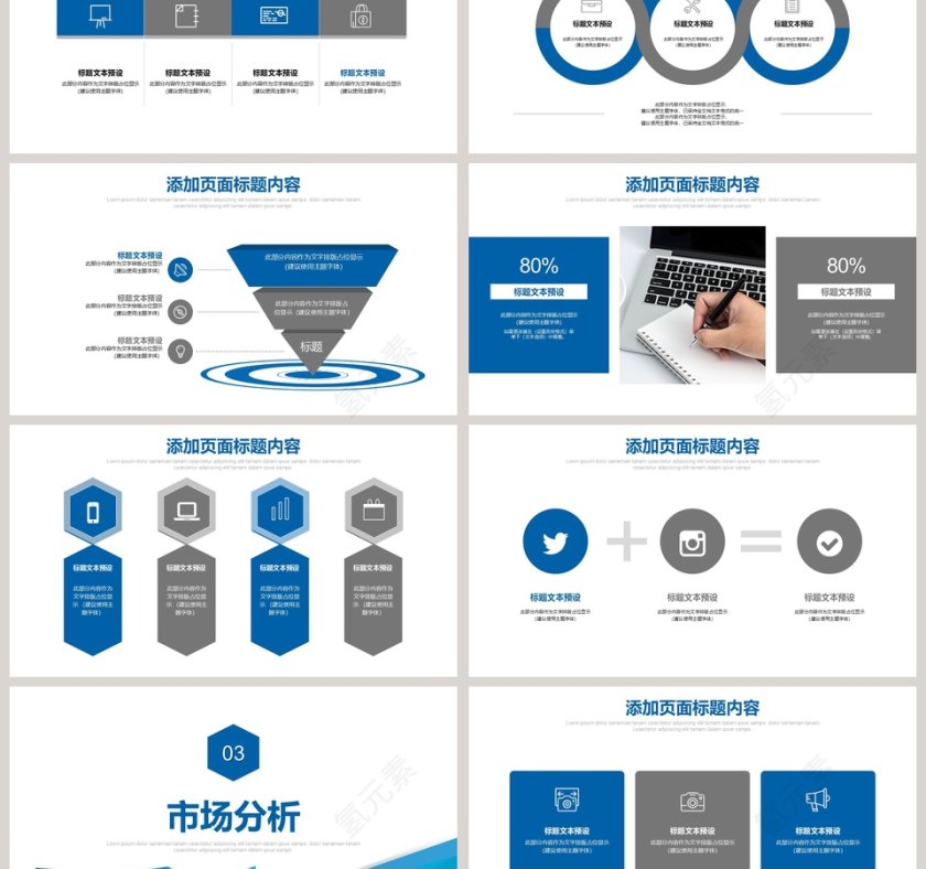 创业融资商业计划书PPT模板第3张
