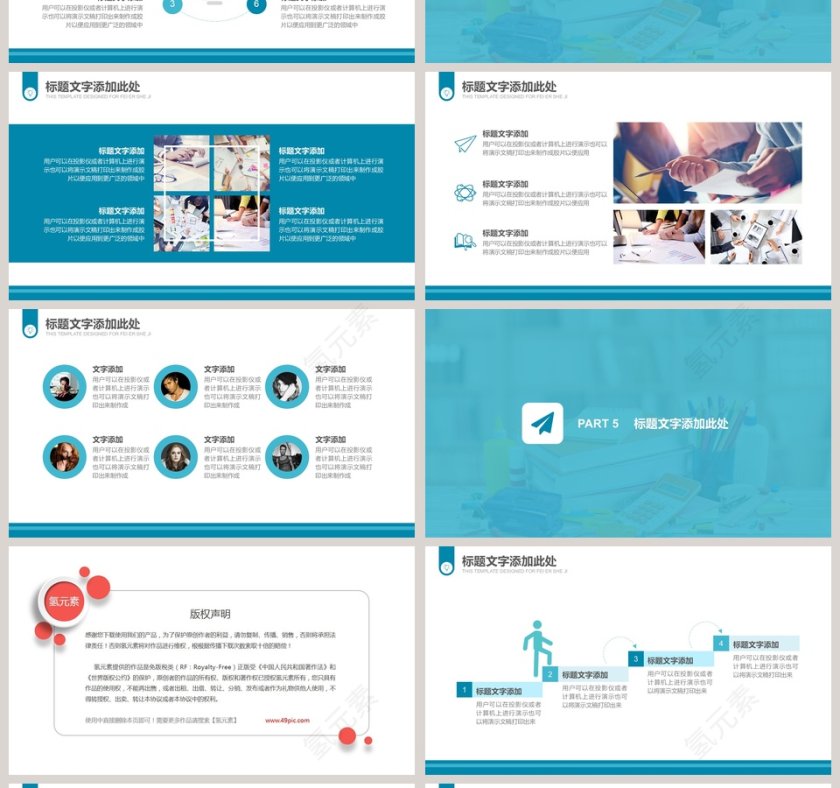 信息化教学设计PPT模版第4张