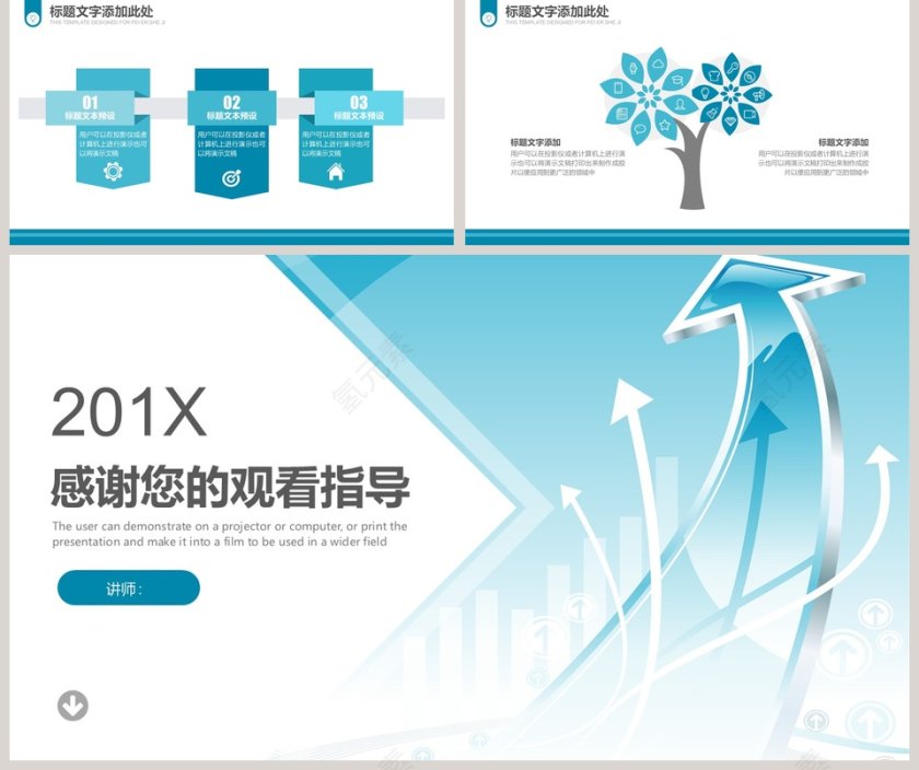 信息化教学设计PPT模版第5张