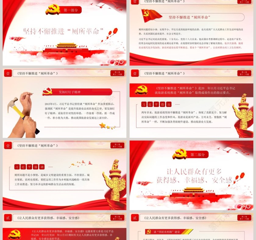 提高保障和改善民生水平专题党课PPT模板第2张