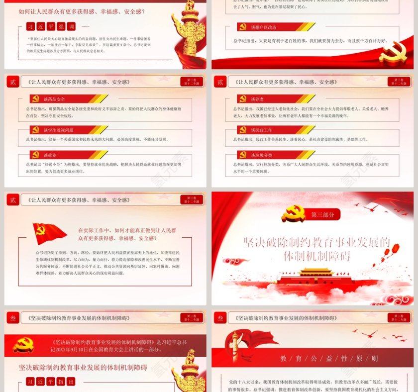 提高保障和改善民生水平专题党课PPT模板第3张