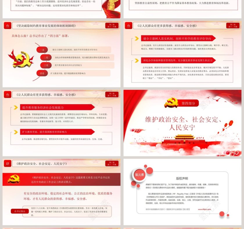 提高保障和改善民生水平专题党课PPT模板第4张