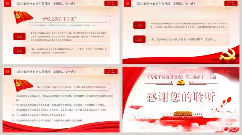 提高保障和改善民生水平专题党课PPT模板第5张