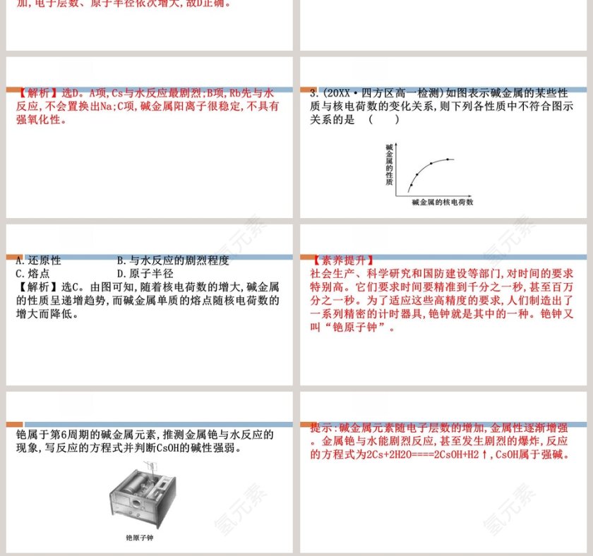第-1教学ppt课件第7张