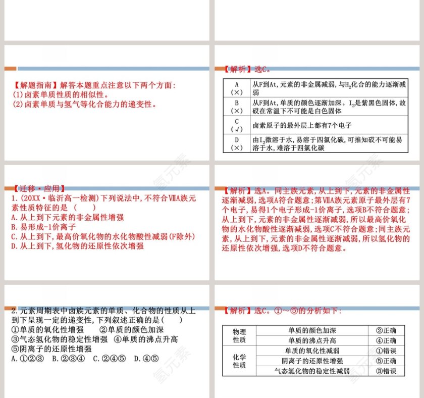 第-1教学ppt课件第10张