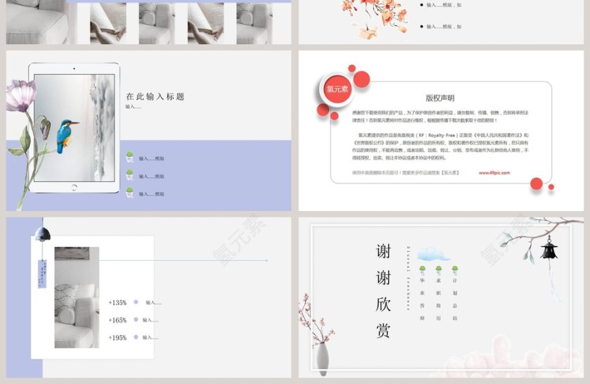 日系清新简约汇报模板PPT第4张
