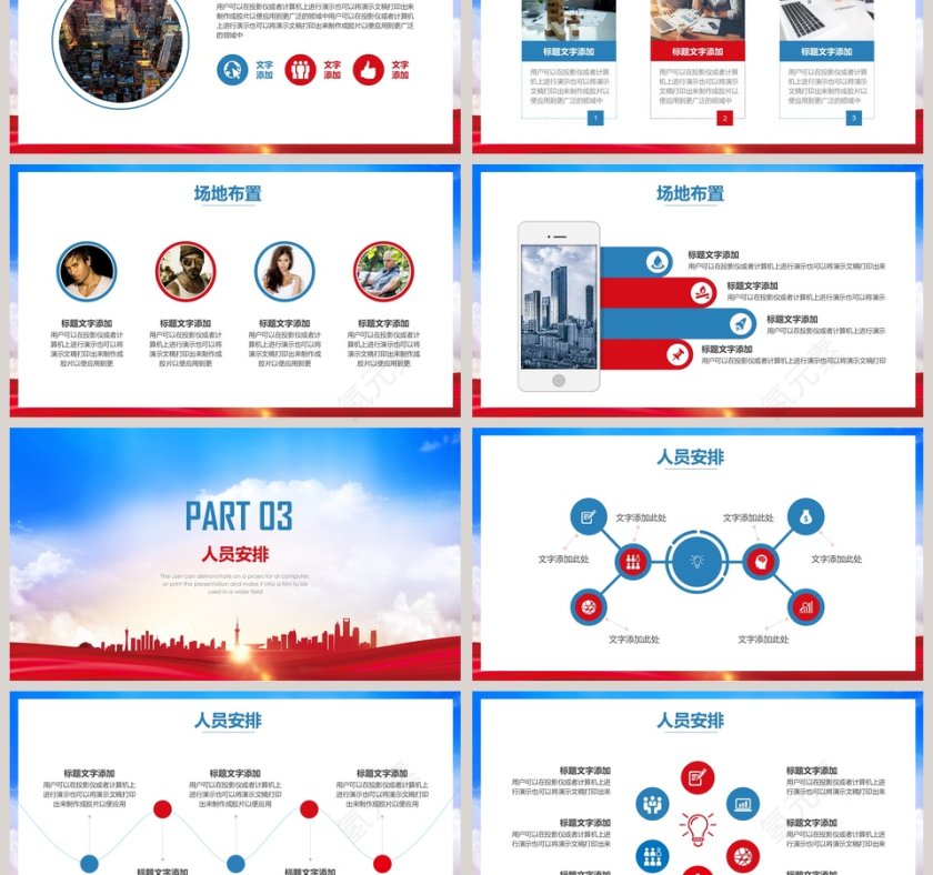 大气商务活动启动仪式PPT模板 第3张