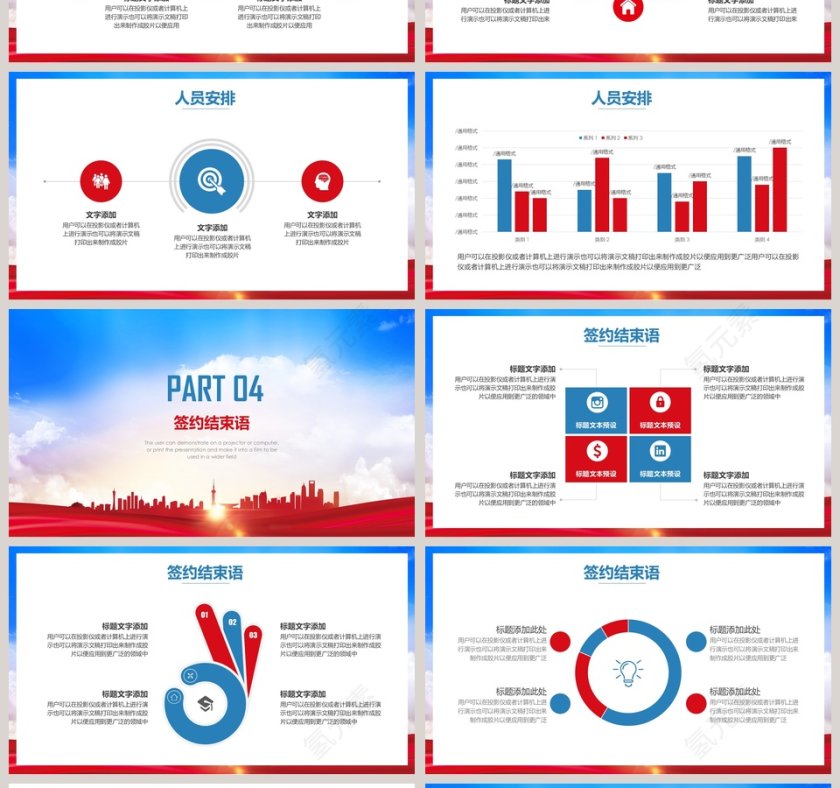 大气商务活动启动仪式PPT模板 第4张