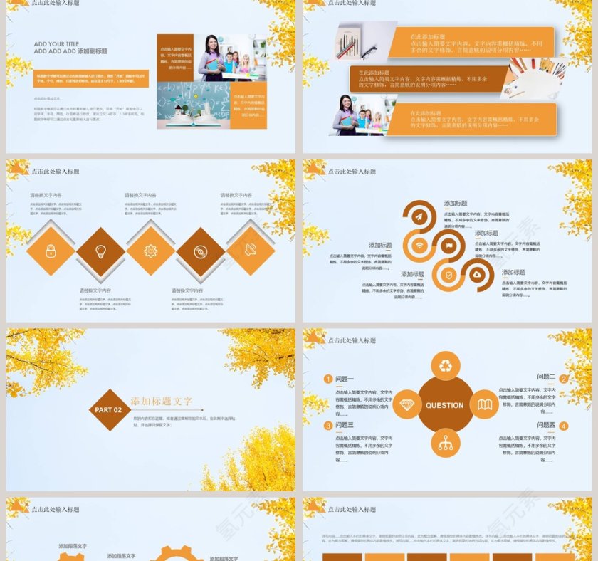 黄色小清新教学课件PPT第2张