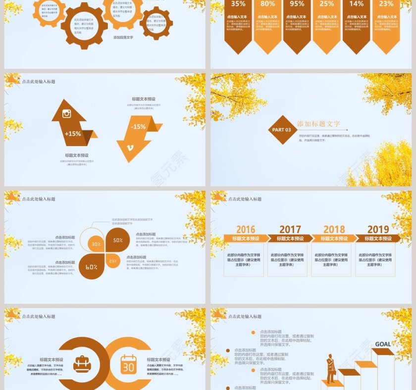 黄色小清新教学课件PPT第3张