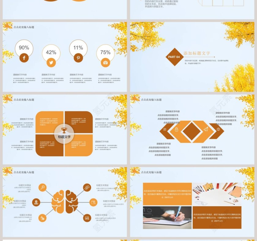 黄色小清新教学课件PPT第4张