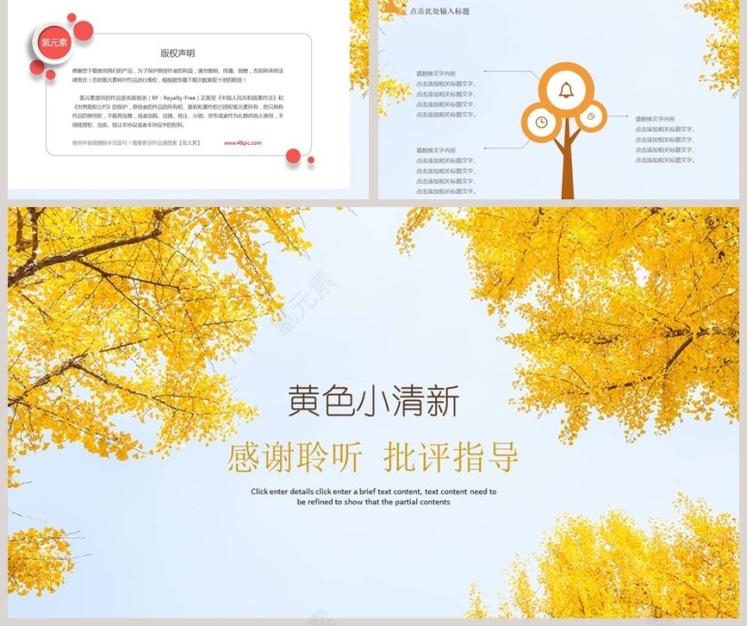 黄色小清新教学课件PPT第5张