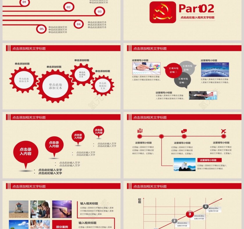 党政机关动态PPT模板党政工作汇报PPT 第3张