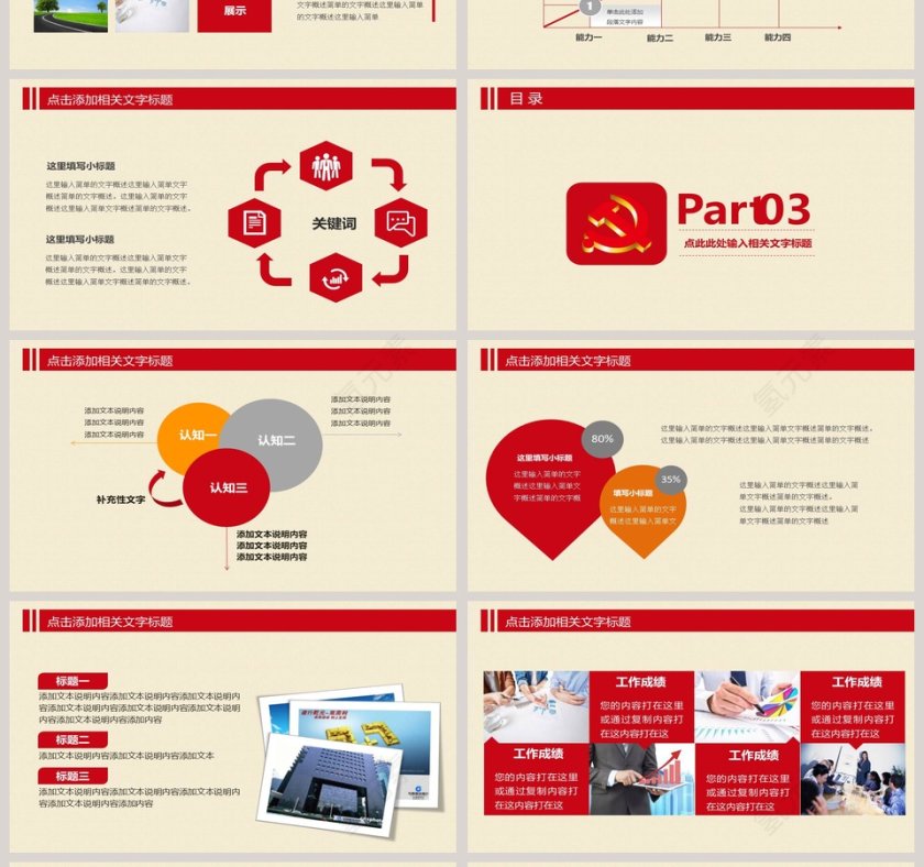 党政机关动态PPT模板党政工作汇报PPT 第4张