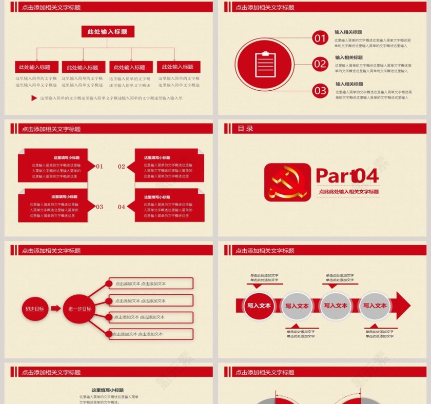 党政机关动态PPT模板党政工作汇报PPT 第5张