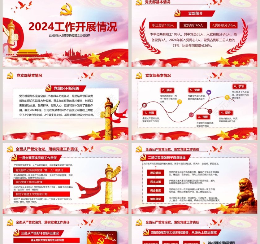 年终机关单位工作总结第2张