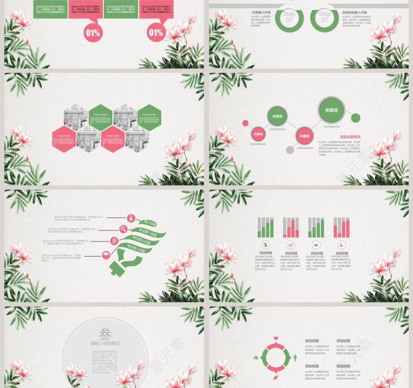 清新古典花卉动态PPT模板第3张
