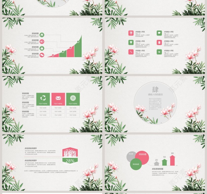 清新古典花卉动态PPT模板第4张