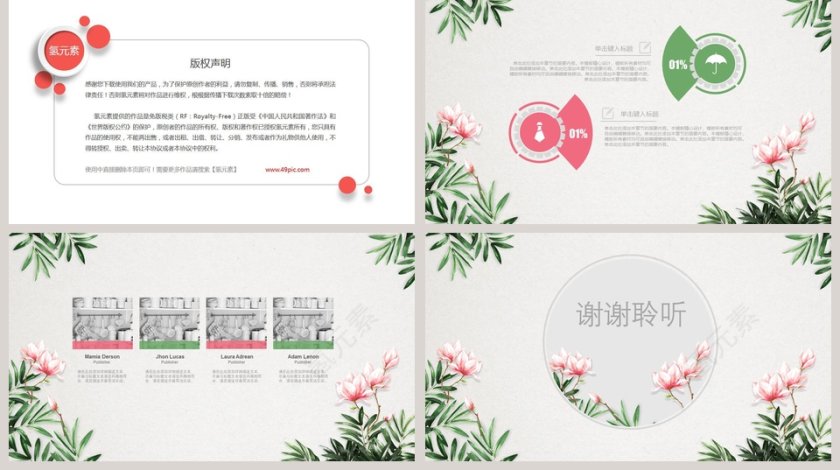 清新古典花卉动态PPT模板第5张