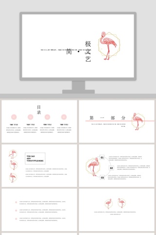 极简文艺工作总结PPT模板
