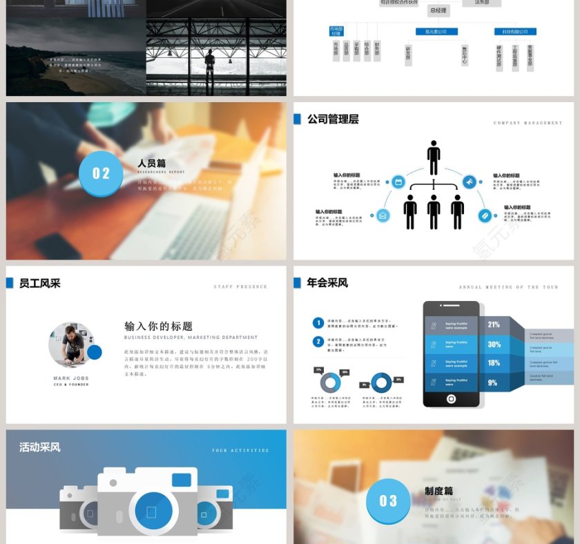 完整框架新员工入职培训PPT模板第3张