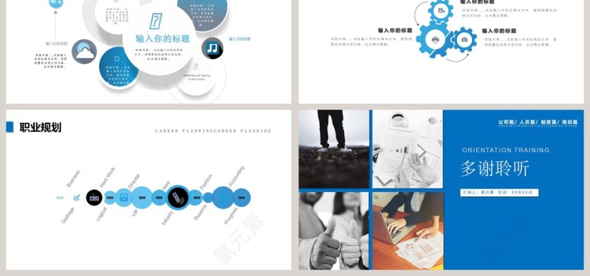 完整框架新员工入职培训PPT模板第6张