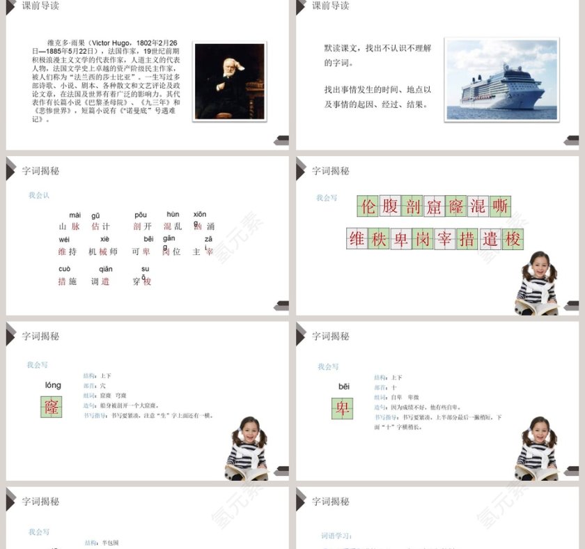 部编版四年级语文下册诺曼底号遇难记PPT课件第2张