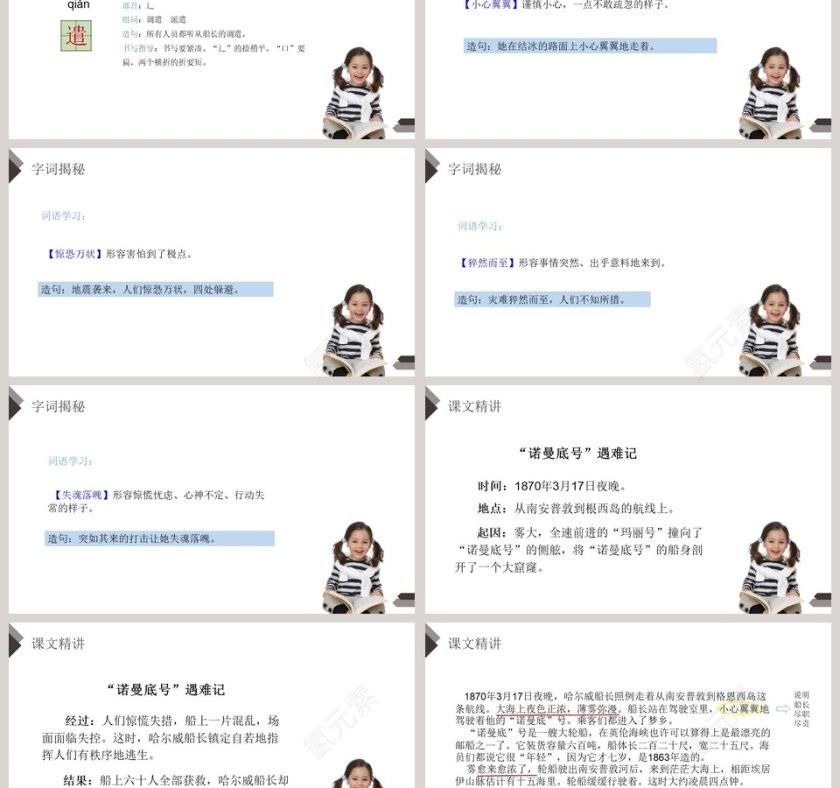 部编版四年级语文下册诺曼底号遇难记PPT课件第3张