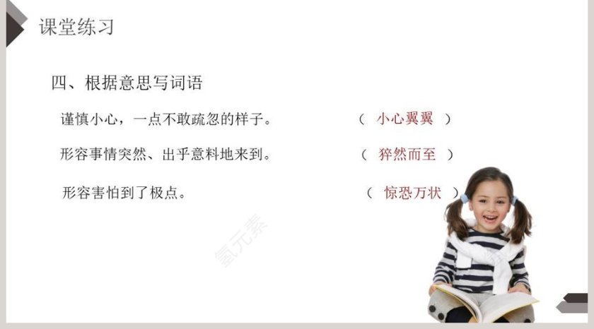 部编版四年级语文下册诺曼底号遇难记PPT课件第5张