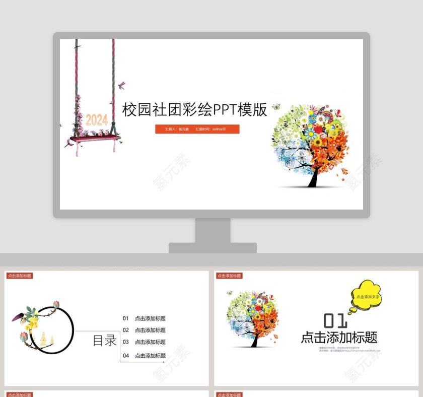 校园社团彩绘PPT模版社团招新第1张