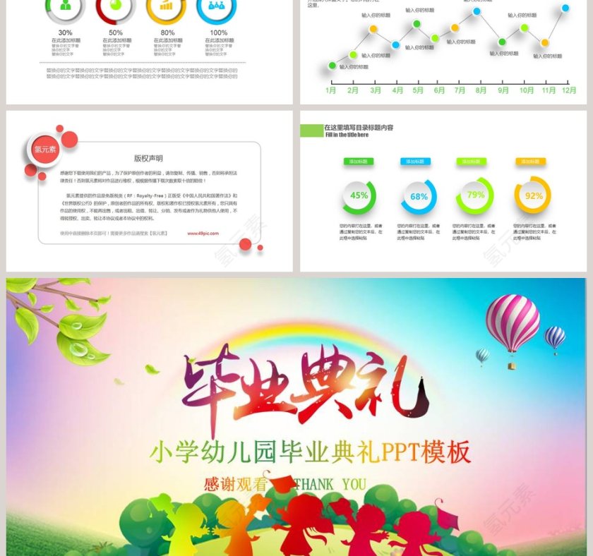 炫彩背景风格卡通小学幼儿园毕业典礼第6张
