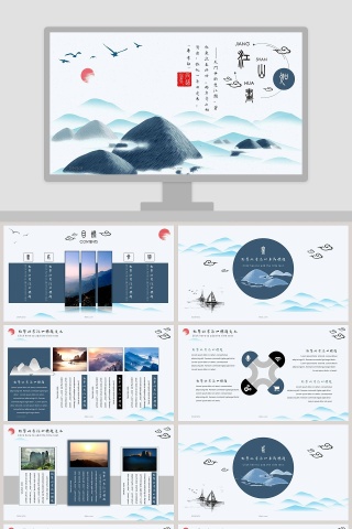 中国风江山如画通用PPT模板