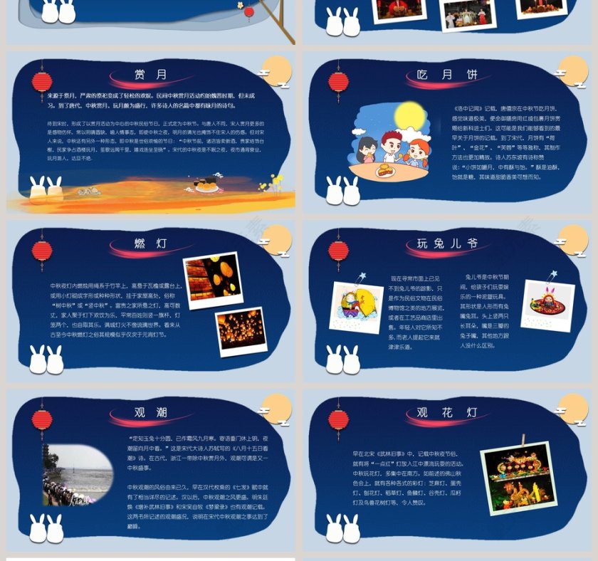 小学幼儿园中秋节民俗中秋节快乐PPT模板第4张