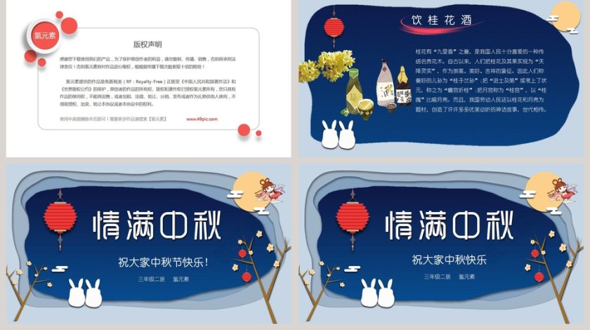 小学幼儿园中秋节民俗中秋节快乐PPT模板第5张