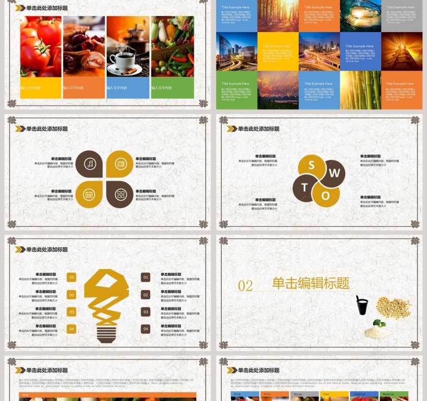 舌尖上的美食文化ppt 餐饮产品介绍ppt第2张