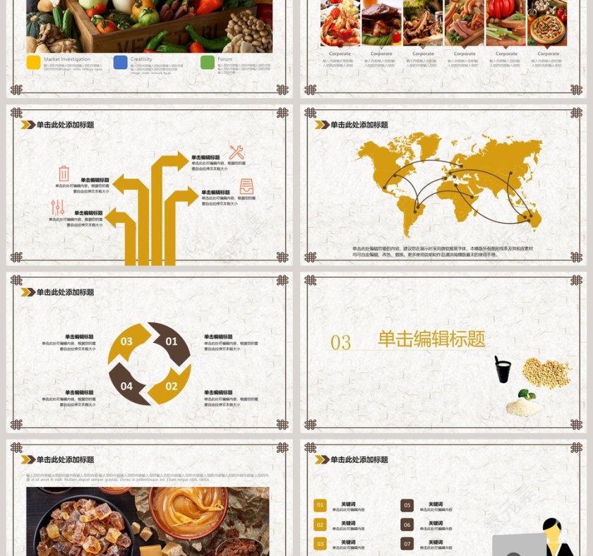 舌尖上的美食文化ppt 餐饮产品介绍ppt第3张