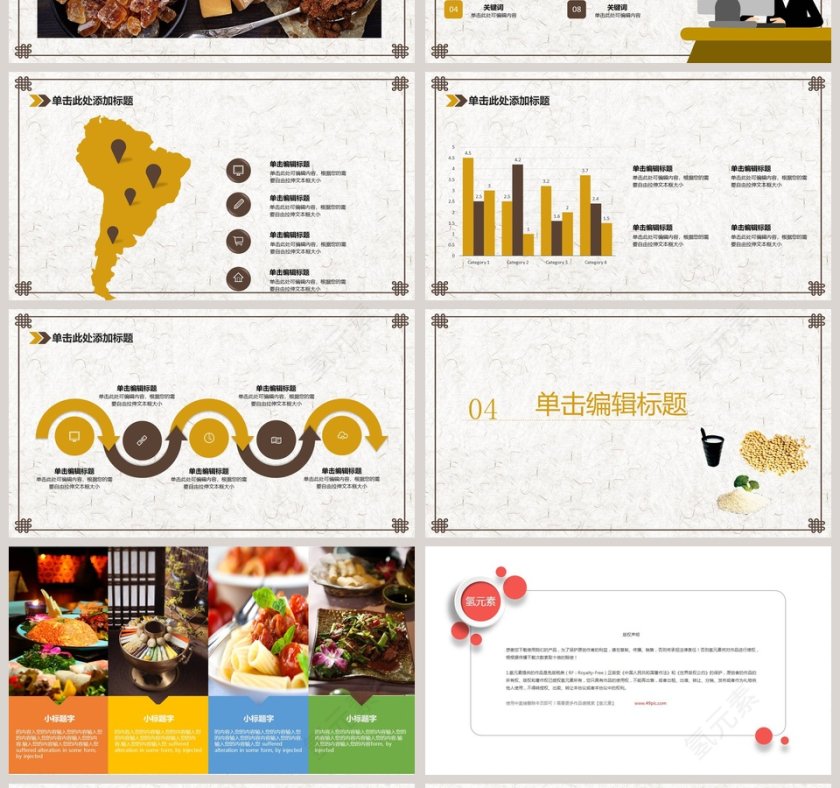 舌尖上的美食文化ppt 餐饮产品介绍ppt第4张