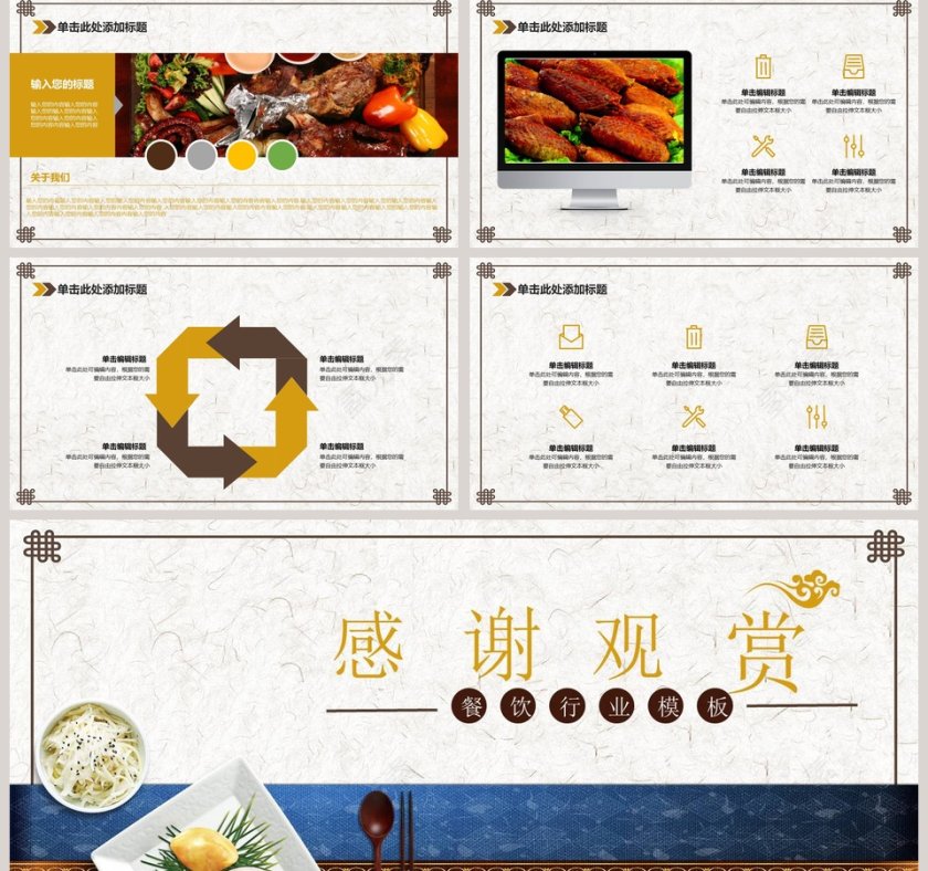 舌尖上的美食文化ppt 餐饮产品介绍ppt第5张