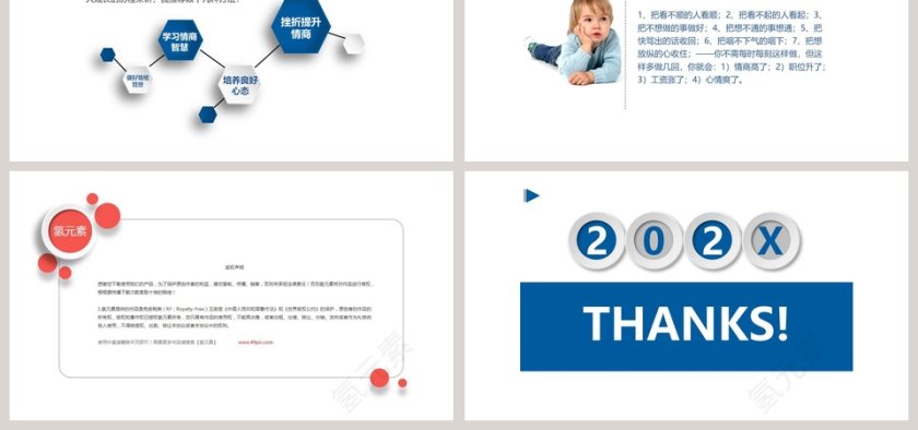 员工培训情绪管理心理培训PPT第6张