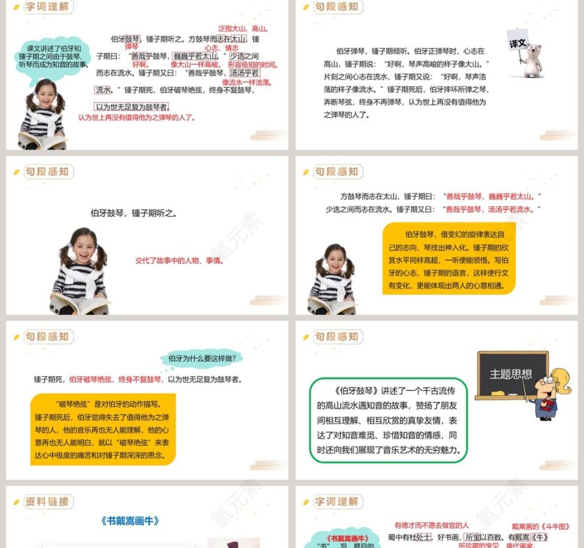 文言文二则六年级语文上册语文课件PPT第2张