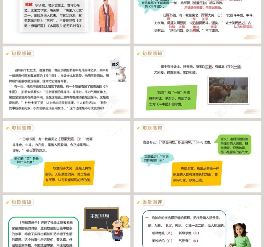 文言文二则六年级语文上册语文课件PPT第3张