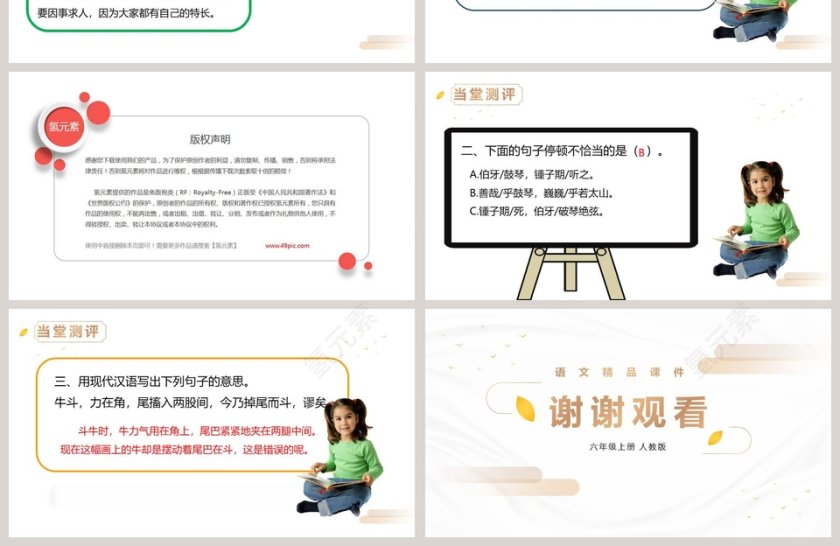 文言文二则六年级语文上册语文课件PPT第4张